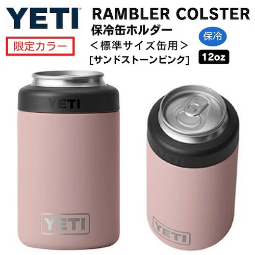 楽天市場】＜限定カラー＞YETI Rambler 12 oz Colster Can Insulator 