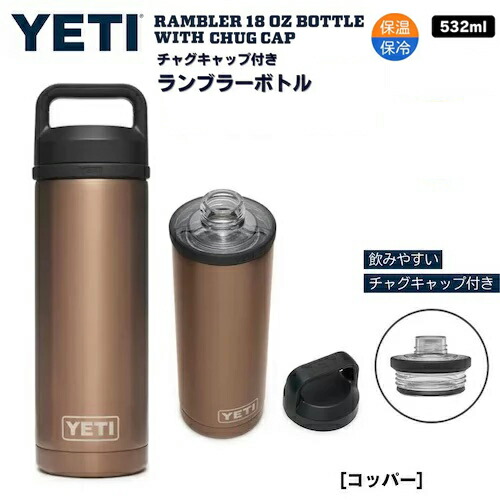 楽天市場】【限定カラー】YETI Rambler 18 oz Bottle With Chug Cap 