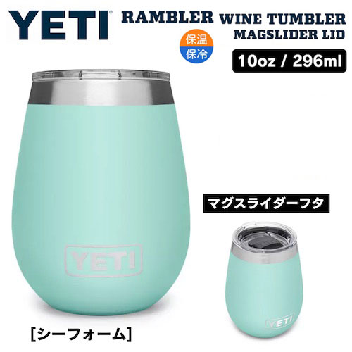 52%OFF!】 YETI Rambler 10 oz Wine Tumbler Magslider Lid SEAFOAM