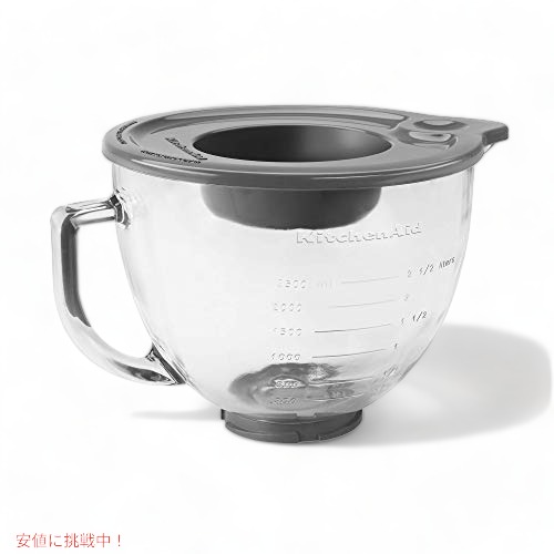 【百貨店SALE 最大限度2000円OFF引き換え証 6/11 1:59まで】KitchenAid キッチンエイド 照明ランプミキサー用 硝子製どんぶり鉢 5-Quart Glass Bowl