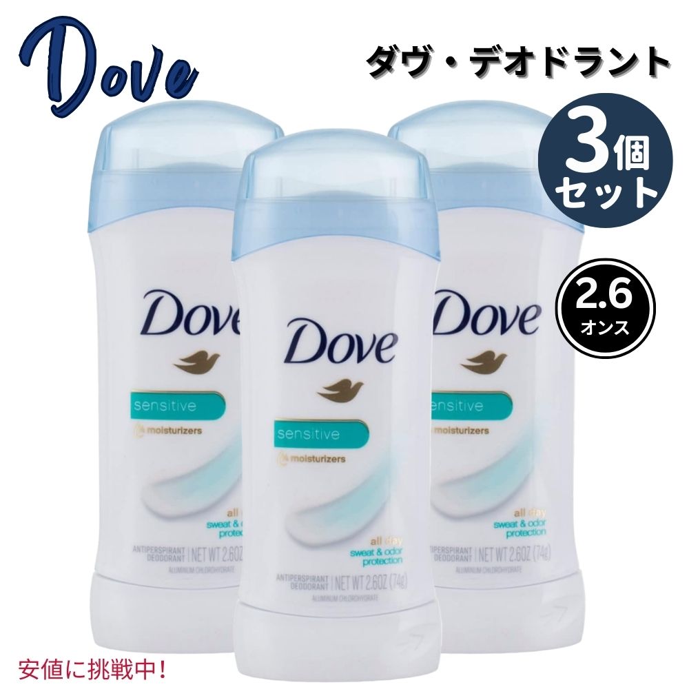 6個セット 【敏感肌用・Sensitive】アドバンスド Dove ダヴ 74g デオドラントスティック 楽天市場】6個セット 【敏感肌用・Sensitive】アドバンスド Dove ダヴ