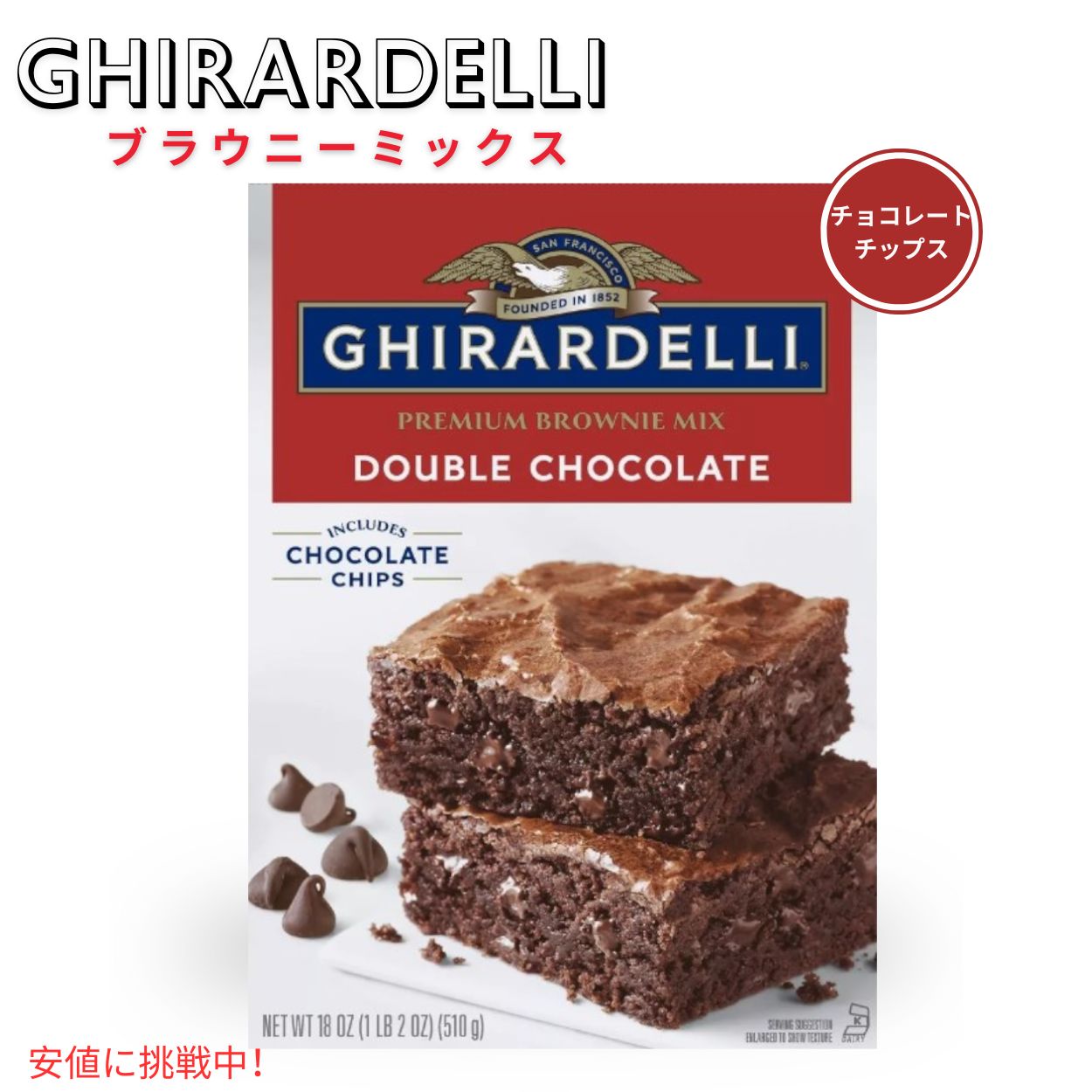【楽天市場】ギラデリ Ghirardelli ブラウニーミックス ダブルチョコレート Brownie Mix flavor Double