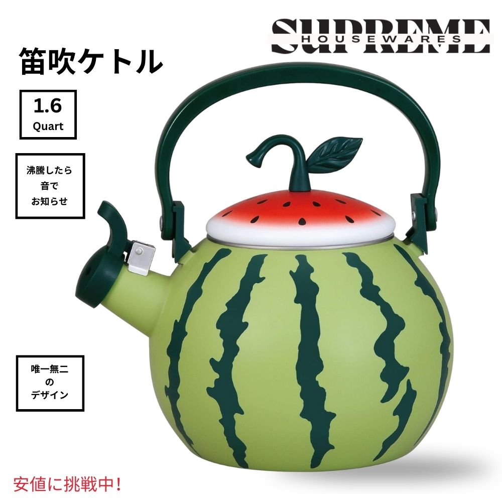 好いたらしい湯わかし Supreme Housewares 汽笛湯わかし スイカ ひな型 ティーポット Watermelon Design Teapot Water Kettle 1.6クォート