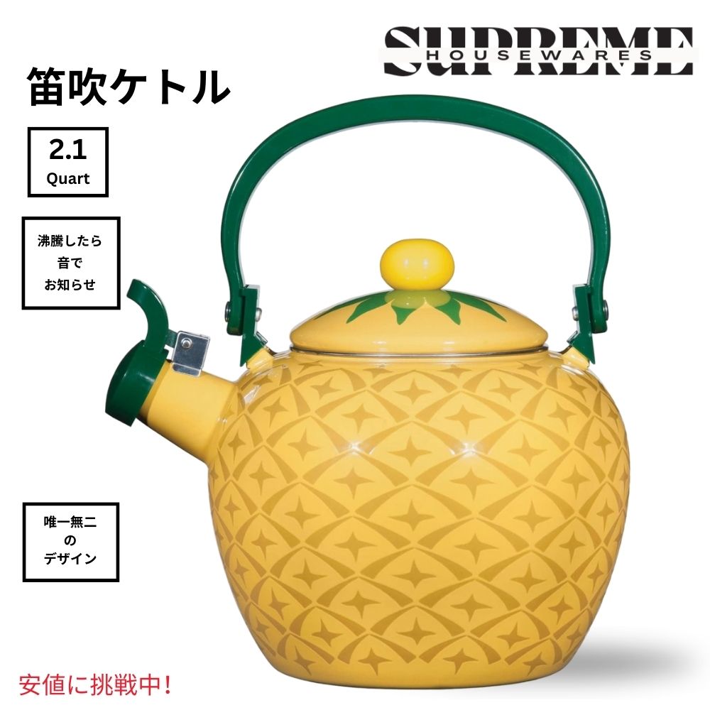 好いたらしい湯わかし Supreme Housewares 汽笛湯わかし パイナップル ひな型 ティーポット Pineapple Design Teapot Water Kettle 2.1クォート
