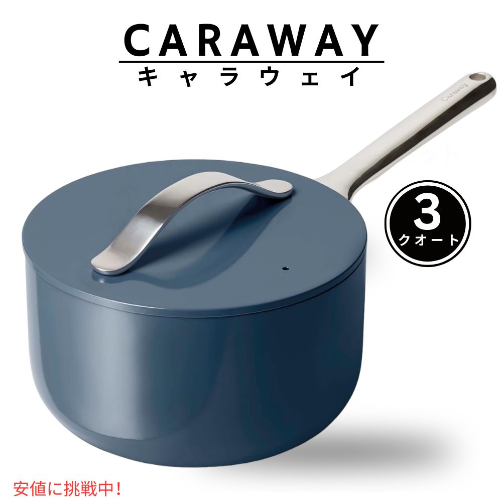 【最大2000円クーポン 4/17金 09:59まで】Caraway キャラウェイ ノンスティック セラミック 3quart Ceramic Sauce Pan Navy 蓋付 3クォート ソースパン ネイビー