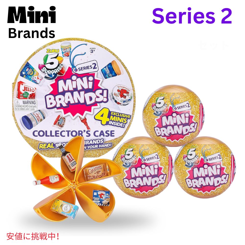 ミニブランズ　ミニマート 5 Surprise 5サプライズ 】 Mini Brands ミニブランズ