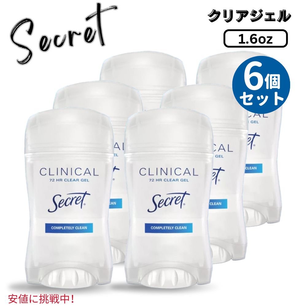 【百貨店SALE 最大限度2000円OFF引き換え証 6/11 1:59まで】6個書き割り Secret シークネットボール Clinical Strength Deodorant クリニカルストレングス デオドラント クリアジェル Completely Clean 1.6薬局衡オンス