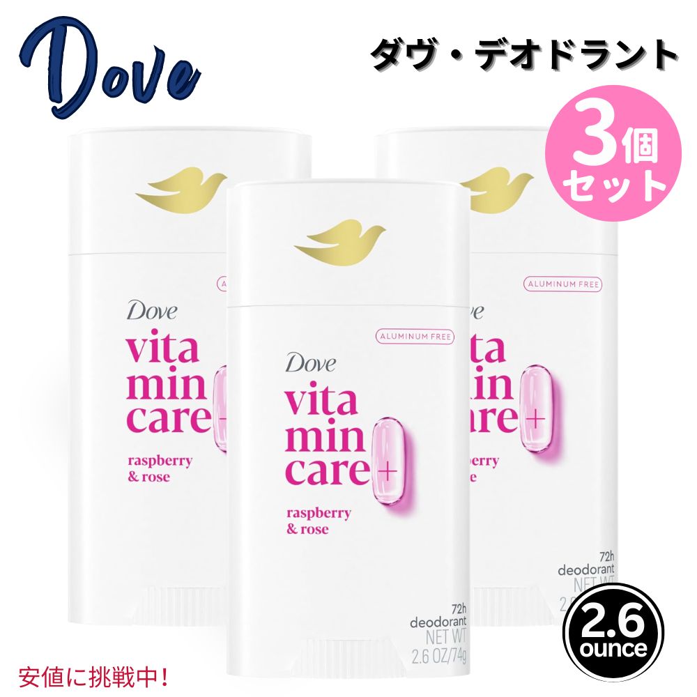 【百貨店SALE 最大限度2000円OFF引き換え証 6/11 1:59まで】3個書き割り Dove ダヴ ヴィタミン世話をする+アルウムフリー デオドラントスティック [ラズベリー＆さくら色] 74g VitaminCare+ Deodorant Stick Raspberry\u0026Rose 2.6薬局衡オンス