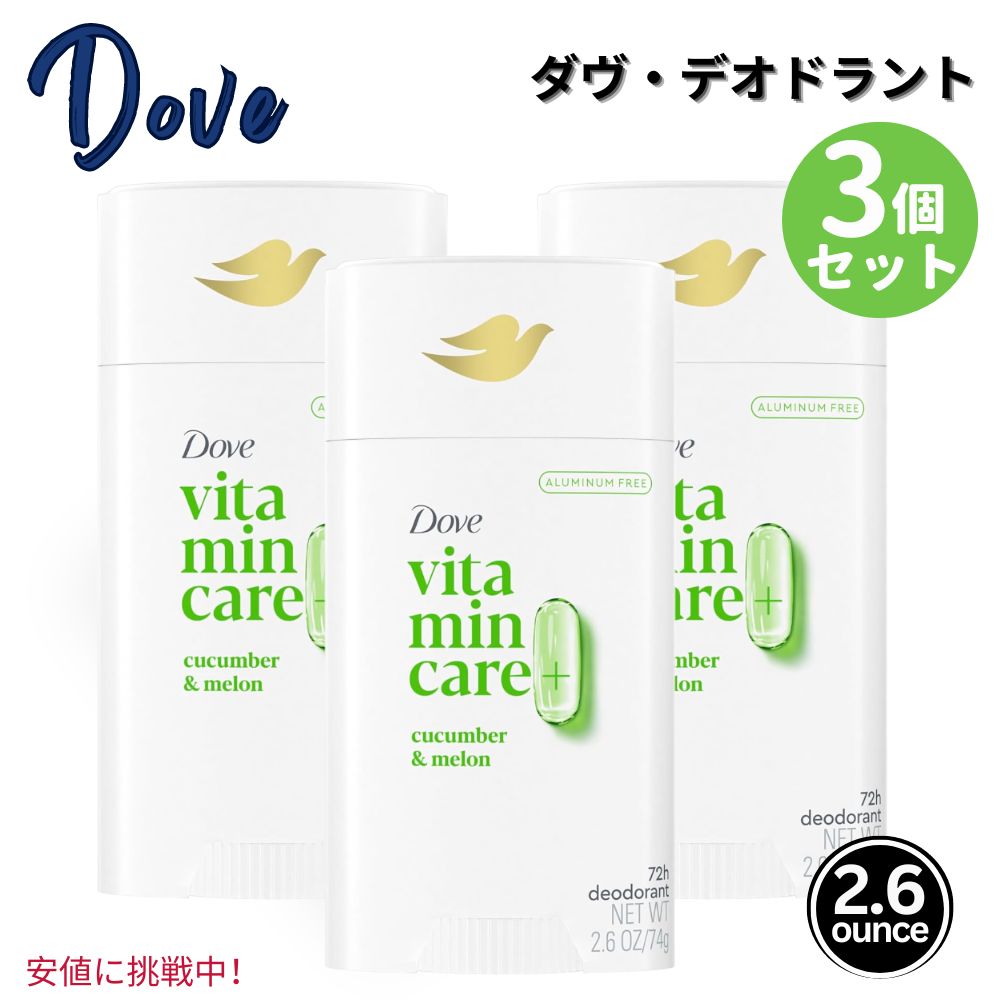 【最大2000円OFF 4/10金1:59まで】3個セット Dove ダヴ ビタミンケア+アルミニウムフリーVitaminCare+ Aluminum Free デオドラントスティック Deodorant Stick Cucumber & Melon 2.6 oz 6,908円
