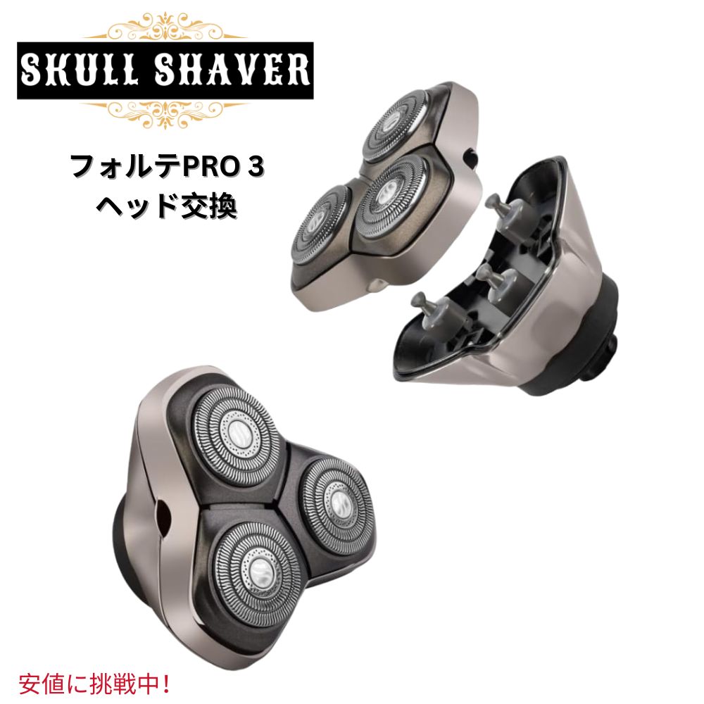 【楽天市場】Skull Shaver スカルシェーバーElectric Shaver Replacement Heads Forte PRO