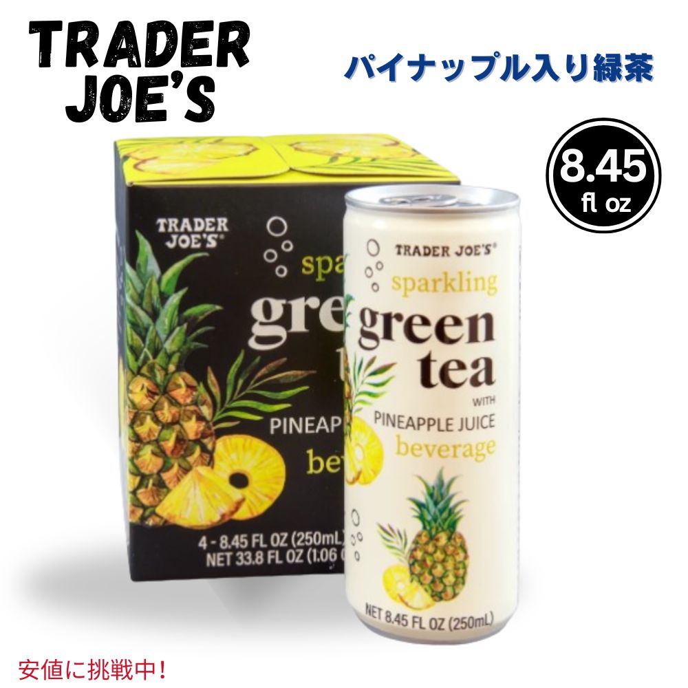 【楽天市場】Trader Joes トレーダージョーズ Sparkling Green Tea with Pineapple パイナップル入り
