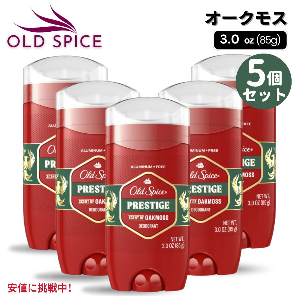 【最大2000円クーポン 4/17金 09:59まで】5個セット Old Spice オールドスパイス Red Collection Deodorant Stick for Men レッドコレクション デオドラントスティック 男性用 Prestige オークモス 3.0oz