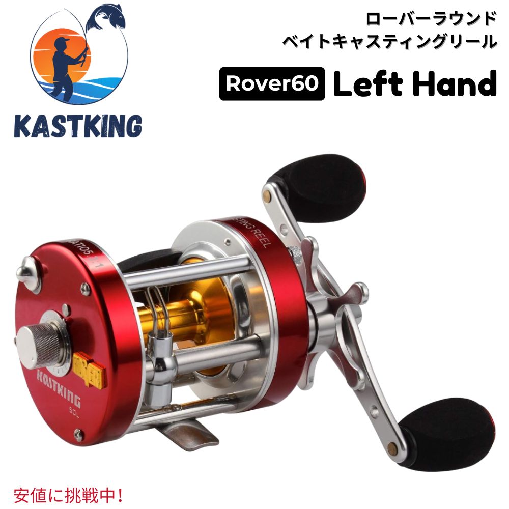 【百貨店SALE 最大限度2000円OFF引き換え証 6/11 1:59まで】KastKing カスト第一人者 Rover 60 Round Baitcasting Reel ローバー60 ラウンドベイトキャスティングリール Left Hand