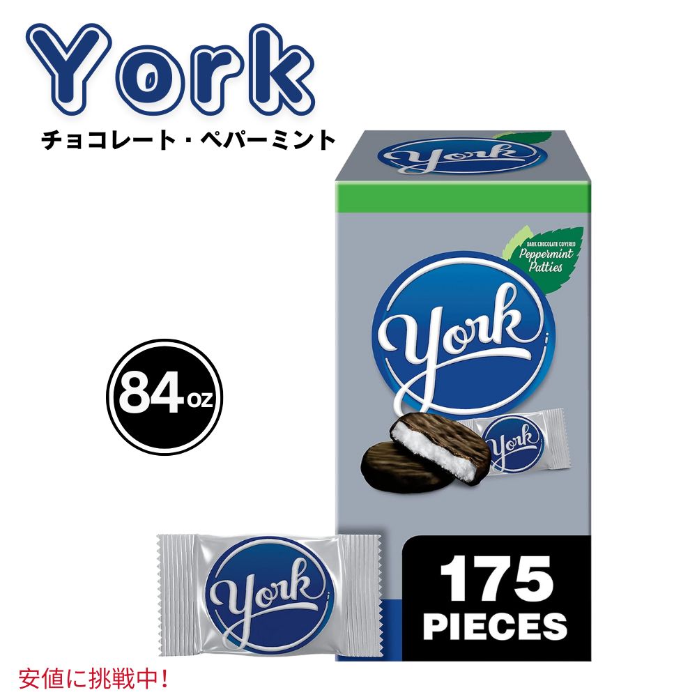 【最大2000円クーポン 4/17金 09:59まで】YorkヨークDark Chocolate Peppermint Patties 84 ozダーク・チョコレート・ペパーミント・パテ 84オンスBulk Box 175 Pieces