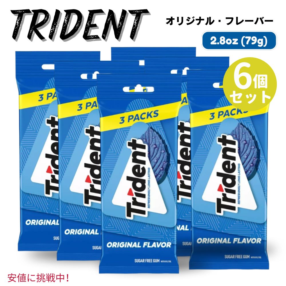 【最大2000円OFF 4/10金1:59まで】6個セット Trident トライデント Original Sugar Free Gum オリジナル 無糖 ガム 3パック入り x 6個（1パック 14個包装入り）
