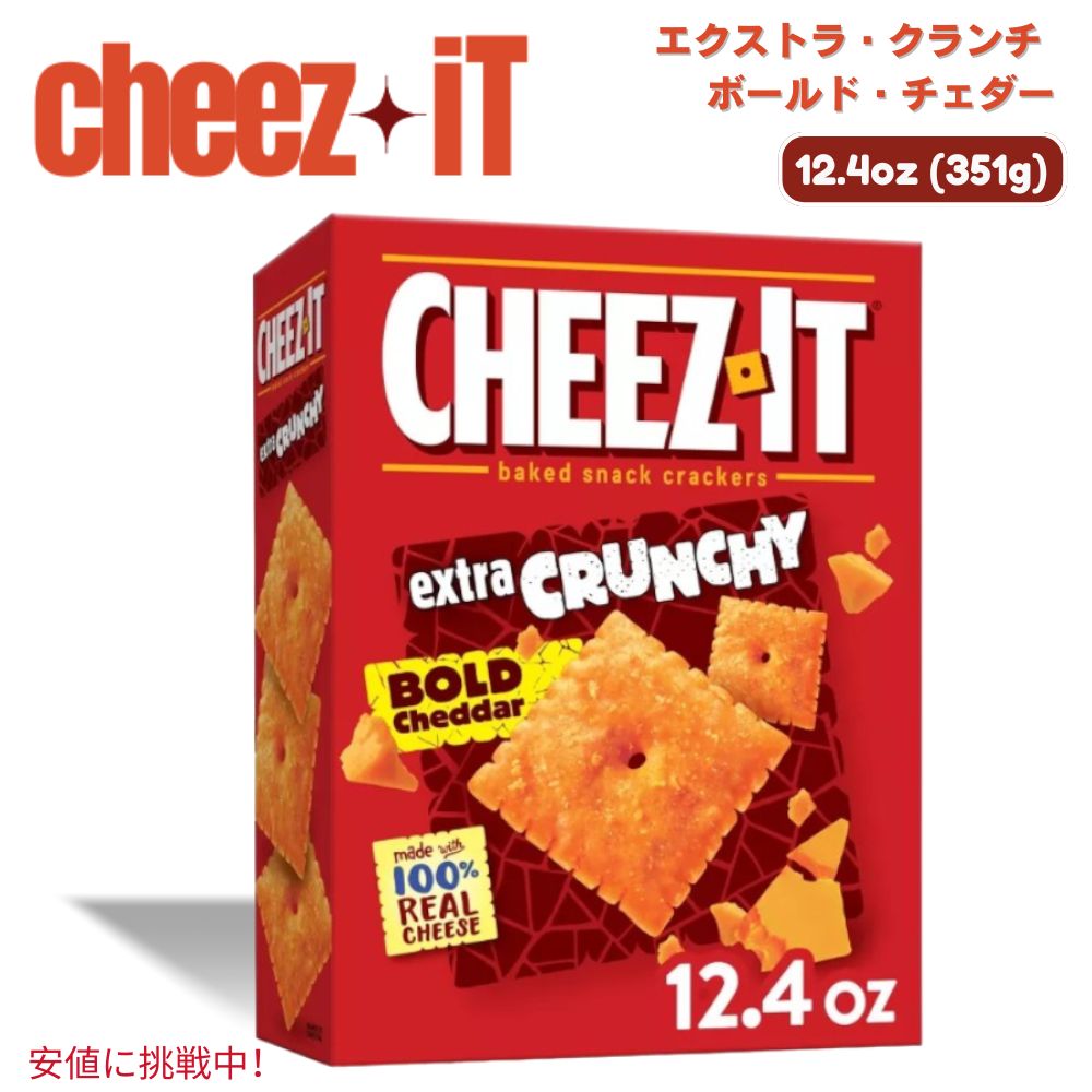 楽天市場】Cheez-It チーズイット Extra Toasty エクストラトースティ
