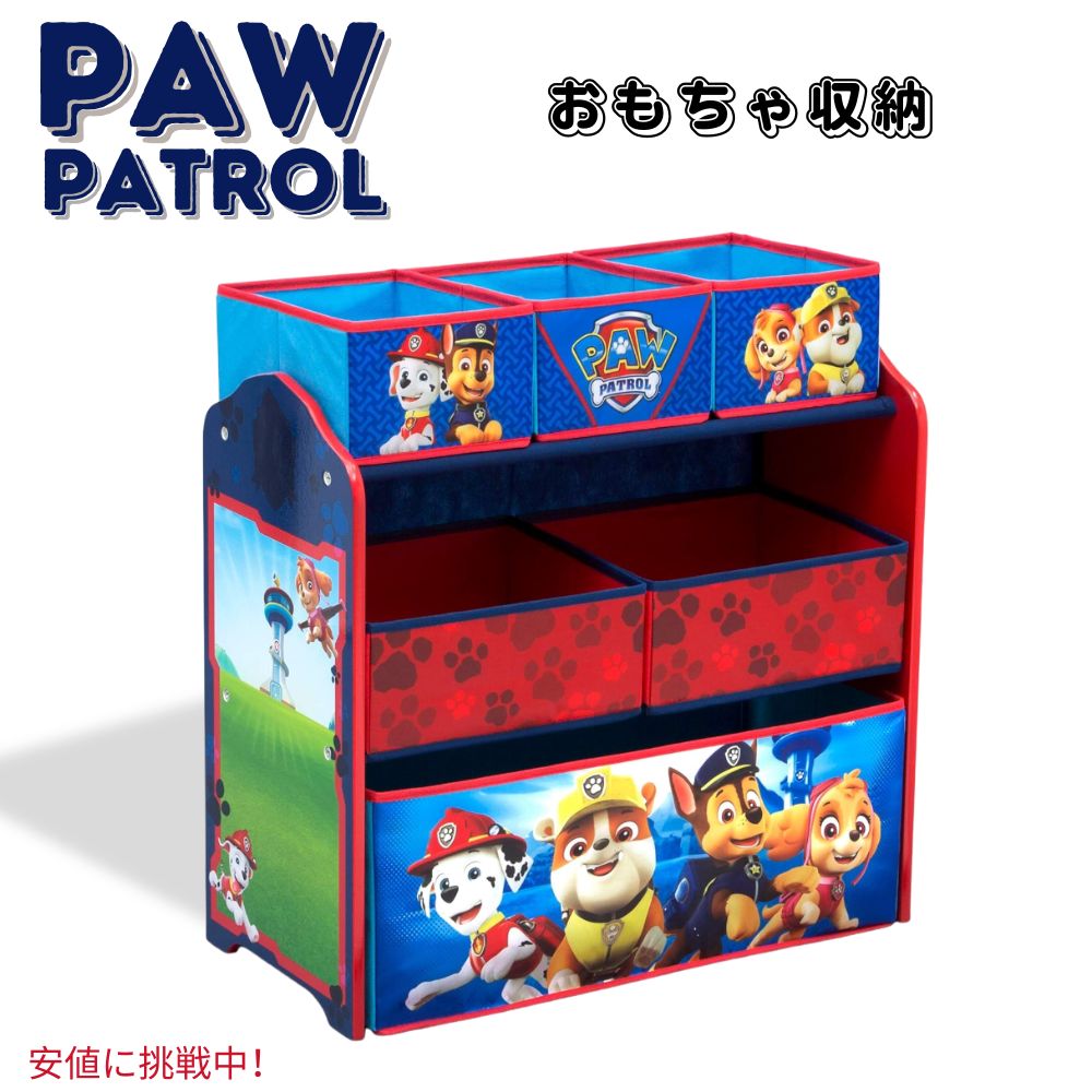 楽天市場】パウパトのおもちゃ収納 オーガナイザー おもちゃ箱