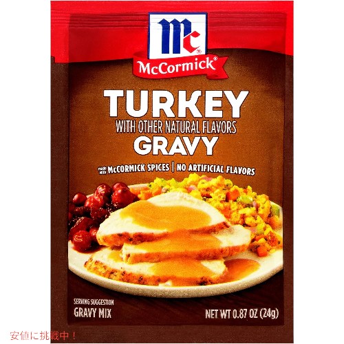 【最大2,000円クーポン7月11日01:59まで】McCormick マコーミック ターキー グレイビー ミックス 24g Turkey Gravy Mix 0.87 oz画像