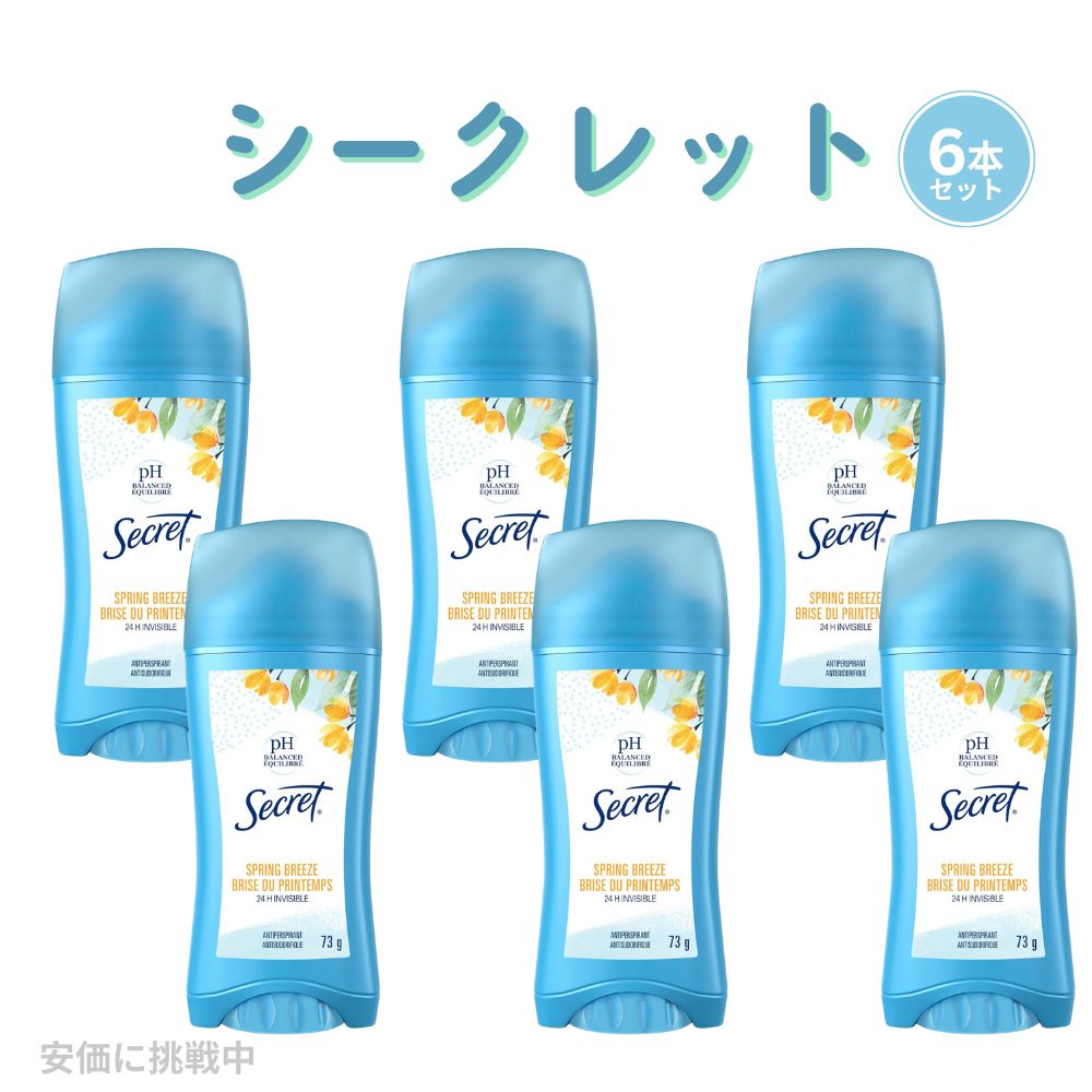 【百貨店SALE 最大限度2000円OFFクーポン券 6/11 1:59まで】6個書き割り シークネットボール インビジブルソリッド スプリングブリーズ デオドラント  2.6薬局衡オンス / Secret Invisible Solid Spring Breeze 73g