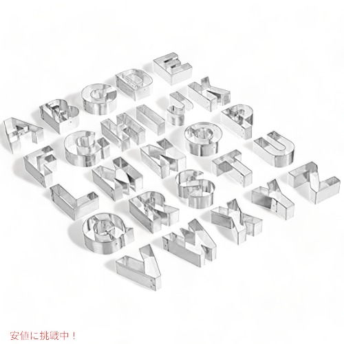 【最大2000円OFF 4/10金1:59まで】アルファベット クッキーカッター 2.5\