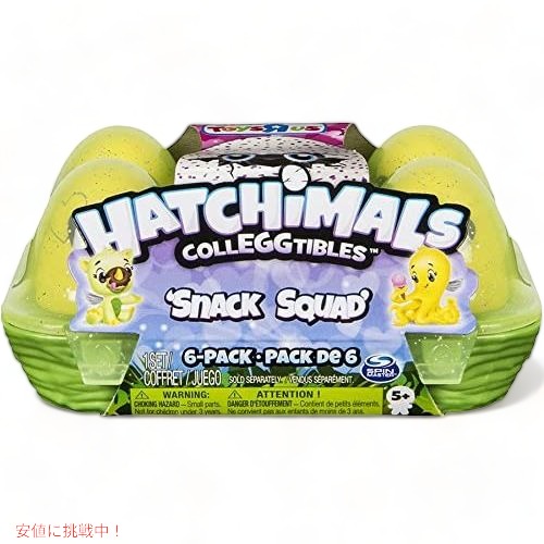 ハッチマルズ Hatchimals うまれて! ウーモ ミニ 赤ちょうちん スクワッド 御菓子な茶飲み友だち アメリカーナがお届け!