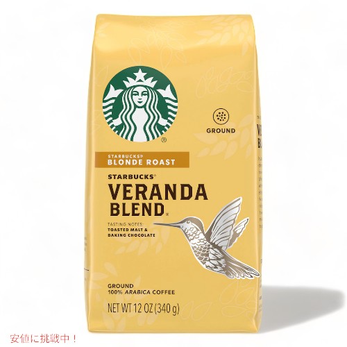 Starbucks Ground Coffee Blonde Roast, Veranda スターバックス ベランダブレンド 340g（12oz） ライトロースト 粉コーヒー レギュラーコーヒー