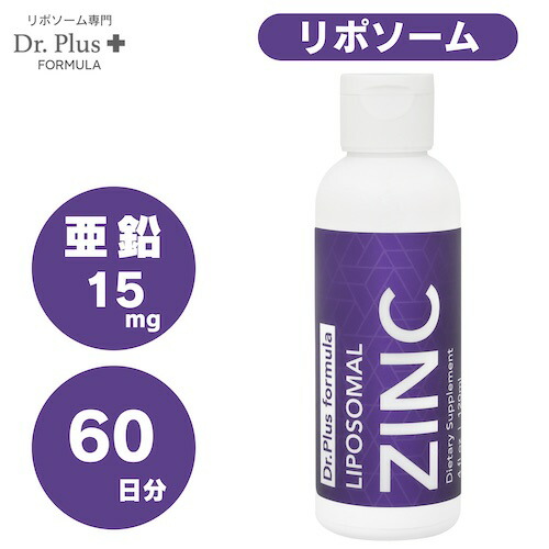 高濃度 60日分 リポソーム 亜鉛 15mg 高吸収 120ml 液体 Dr. Plus ドクタープラス サプリメント Made in USA 60days Liposomal Zinc Liquid 4 fl Oz画像