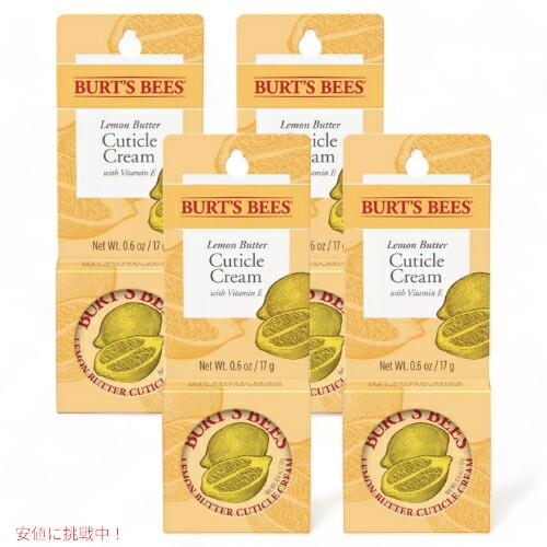 【楽天市場】4個セット バーツビーズ レモンバター キューティクルクリーム 17g/0.6oz キューティクルケア Burt's Bees