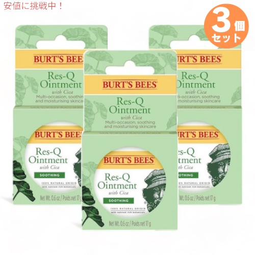 【百貨店SALE 最大限度2000円OFF引き換え証 6/11 1:59まで】【3個書き割り】Burt\u0027s Bees Res-Q-Ointment 0.6 薬局衡オンス / バーツビーズ レスキュー オイントメント 15g 皮膚軟化剤 ラベンダー油絵の具 ローズマリー油絵の具 ヴィタミンE