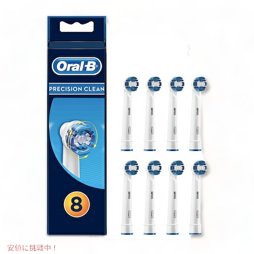 【最大2000円OFF 4/10金1:59まで】オーラルB 替えブラシ プレシジョンクリーン Precision Clean 8本セット Oral-B Replacement Brush Heads 電動歯ブラシ