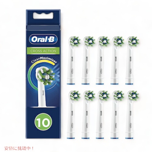 オーラルB 替えブラシ マルチアクションブラシ Cross Action 10本セット クロスアクション Oral-B Toothbrush Heads 電動歯ブラシ 歯ブラシ
