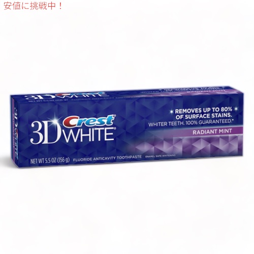 クレスト 3Dホワイト ラディアントミント 歯磨き粉 Crest 3D White Whitening Toothpaste, Radiant Mint 5.6oz画像