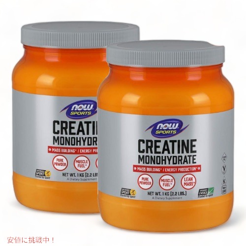 2個仕掛ける NOW Sports ナウ運動競技 クレアチン モノハイドレート 黒色火薬 1000g（2.2lbs） #2032 Creatine Monohydrate Powder