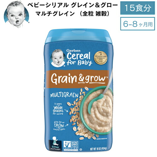 楽天市場】＜15食分＞ベビーフード ライスシリアル 離乳食 4ヶ月 5ヶ月 6ヶ月 無添加 Gerber ガーバー おかゆ代わり 粉末 鉄分  ベビーフード・離乳食 ベビーシリアル 227g 赤ちゃん Gerber Rice Cereal Single Grain 8oz : アメリカーナ  Americana