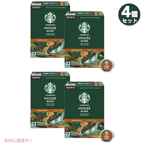 【最大2000円OFF 4/10金1:59まで】【お得な4箱セット】キューリグ K-CUP スターバックス ハウスブレンド アラビカ100％ ミディアムロースト 22個入りx4箱 Keurig K-Cup Starbucks House Blend Medium Roast
