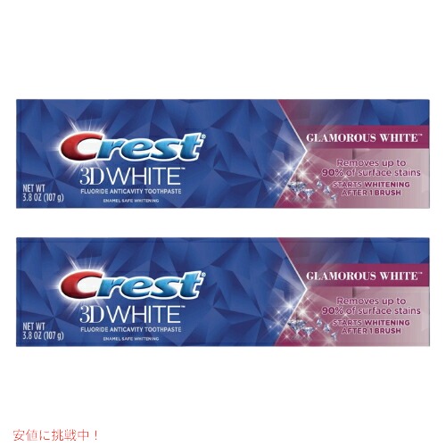 ＜2本セット＞クレスト 歯磨き粉 3D ホワイト [グラマラスホワイト] 107g x 2本 / Crest 3D White Glamorous White Teeth Whitening Toothpaste 3.8 oz画像