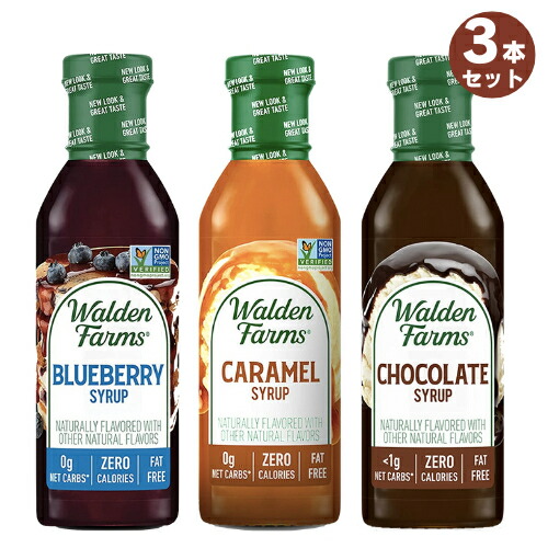 【最大2000円OFF 4/10金1:59まで】【3本セット】Walden Farms カロリーフリー シロップ 3種類 ブルーベリー＆キャラメル＆チョコレート 12oz/355ml ゼロカロリー 無脂肪 コレステロールゼロ