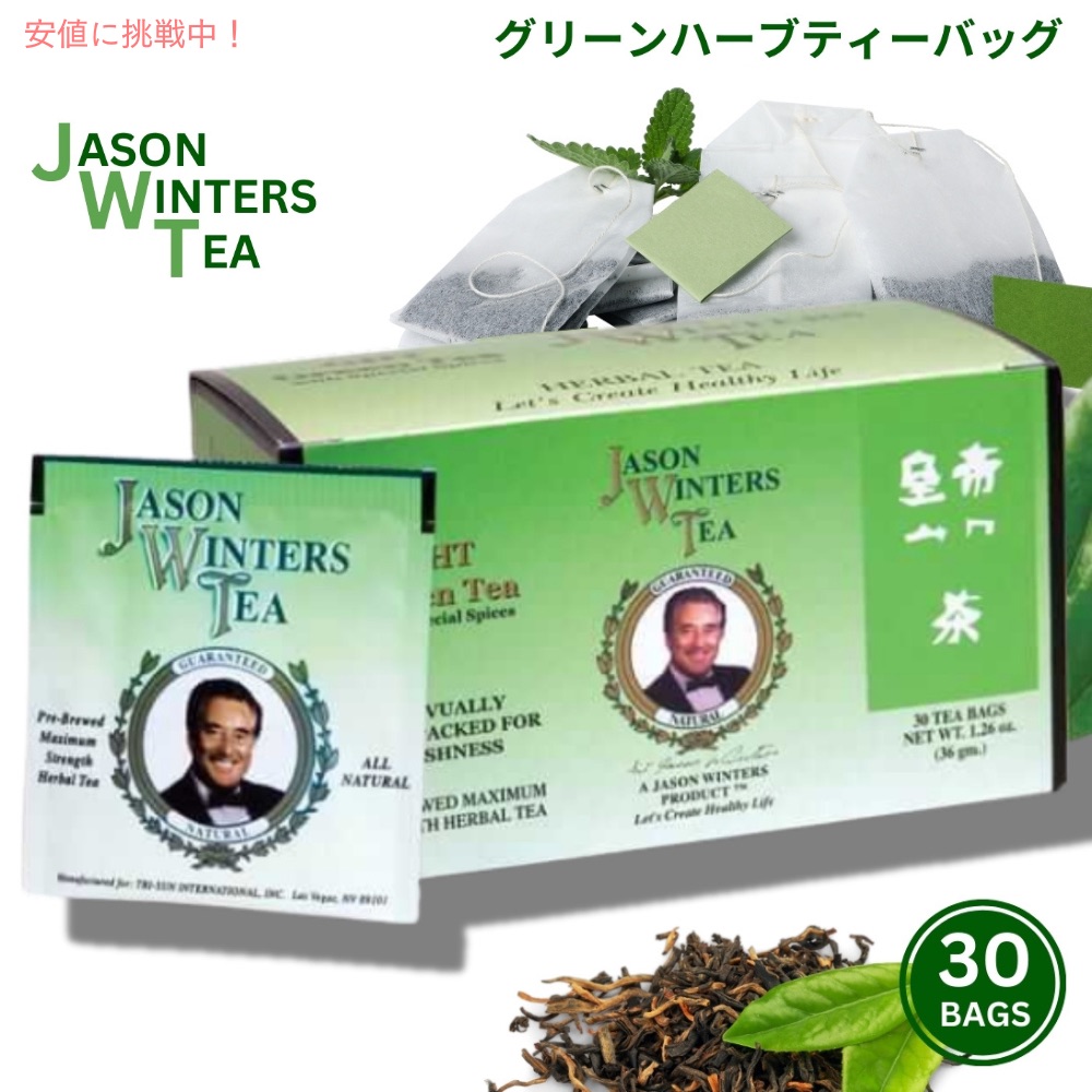 ジェイソンウィンターズティー　バイオプラス JB40_s.jpg