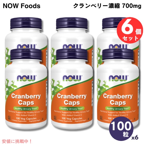 6個仕掛ける NOW Foods ナウフーズ クランベリー濃化 700瓱 100粒 ベジカプセル #3230 CRANBERRY CAPS 700MG 100 VCAPS 貨物輸送込み