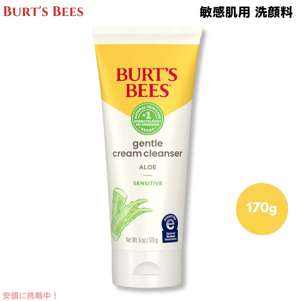 Burt's Bees Face Cleanser for Sensitive Skin, 6oz(170g) / バーツビーズ フェースクレンザー 敏感肌用 洗顔料 [1本/2本/4本]