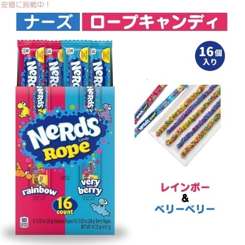 【1本260円✨・格安‼️】ナーズロープグミ 31本セット 楽天市場】Nerds Rope ナーズ ロープグミ 6本セット1本あたり各