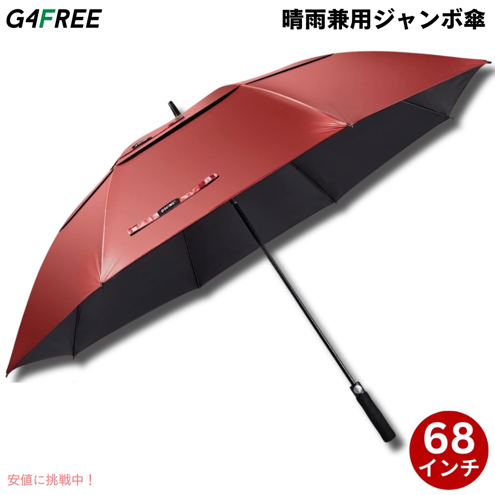 楽天市場】G4Free 54Inch Golf Umbrella Auto Open Sun Rain Umbrella