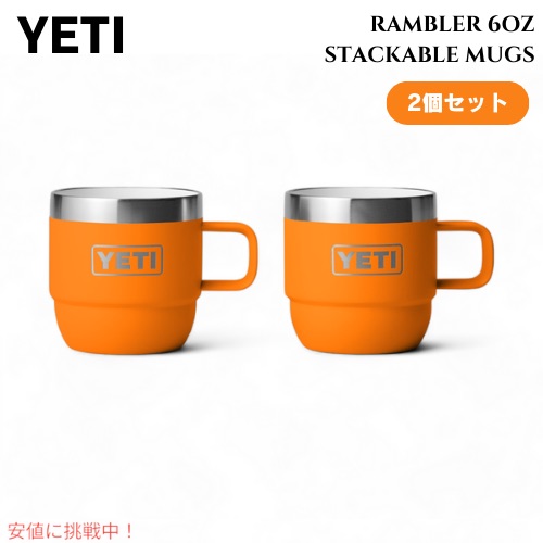 【新品】YETI 6oz スタッカブルマグ ２個セット！ホワイト YETI 6 oz Stackable Mugs