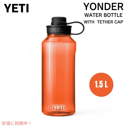 楽天市場】【最大2,000円クーポン5月16日01:59まで】YETI Yonder 1L/34 