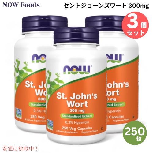 【百貨店SALE 最大限度2000円OFF引き換え証 6/11 1:59まで】3個書き割り NOW Foods ナウフーズ セントジョーンズワート 300瓱 250粒 #4761 St. John\u0027s Wort 300 瓱 250 Veg Capsules