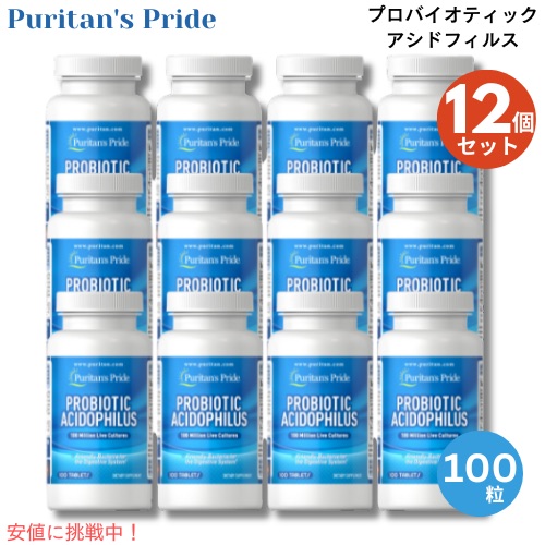 【最大2000円クーポン 4/17金 09:59まで】12個セット Puritan's Pride ピューリタンズプライド プロバイオティクス アシドフィルス 100粒 タブレット #002610 Probiotic Acidophilus