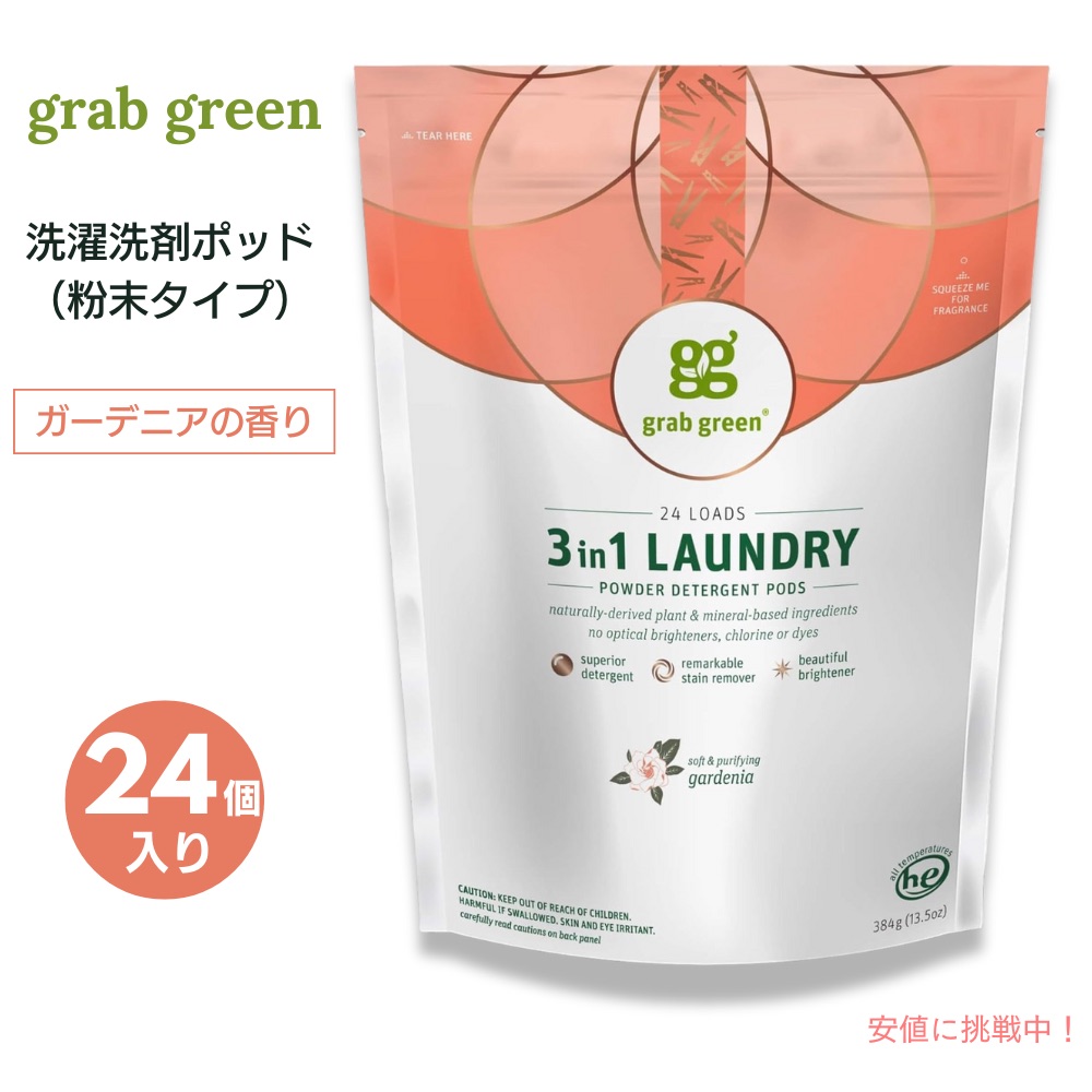 楽天市場】【送料無料】GrabGreen（グラブグリーン） 3in1 洗濯