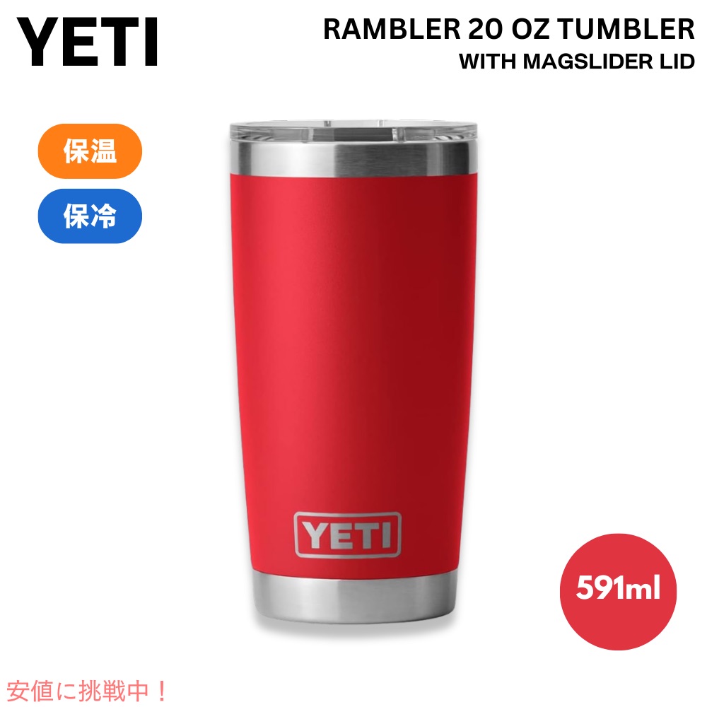 【最大2000円クーポン 4/17金 09:59まで】YETI イエティ ランブラー 20oz タンブラー マグスライダー蓋 レスキューレッド 保冷 保温 水筒 591ml Rambler 20oz Tumbler MagSlider RESCUE RED