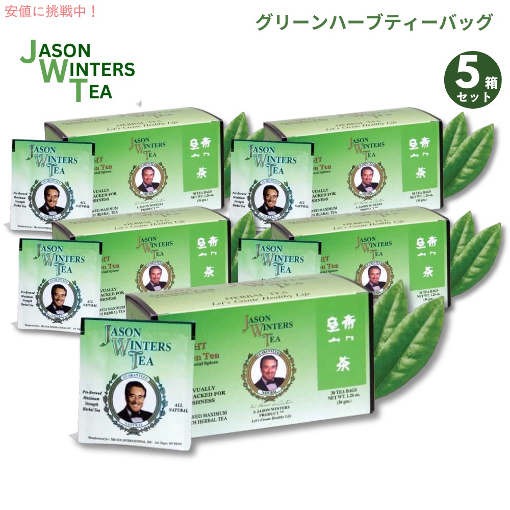 新品未開封　ジェイソンウィンターズティー　二箱 ジェイソン・ウィンターズ・ティー 30袋を2箱 未開封 - メルカリ