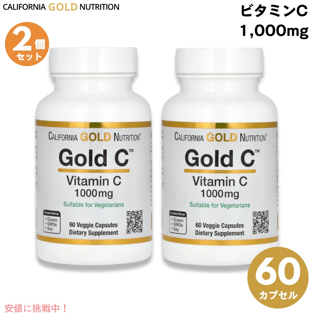 楽天市場】[2個] カリフォルニアゴールドニュートリション Gold